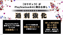 画像ギャラリー No.008のサムネイル画像 / 「『Caligula -カリギュラ-』2大新情報発表会」が開催。PS4向け新作「Caligula Overdose/カリギュラ オーバードーズ」とアニメ「Caligula -カリギュラ-」が発表