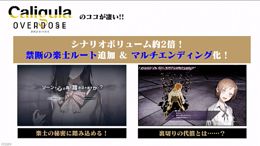 画像ギャラリー No.010のサムネイル画像 / 「『Caligula -カリギュラ-』2大新情報発表会」が開催。PS4向け新作「Caligula Overdose/カリギュラ オーバードーズ」とアニメ「Caligula -カリギュラ-」が発表