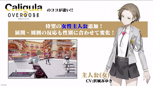 画像ギャラリー No.011のサムネイル画像 / 「『Caligula -カリギュラ-』2大新情報発表会」が開催。PS4向け新作「Caligula Overdose/カリギュラ オーバードーズ」とアニメ「Caligula -カリギュラ-」が発表