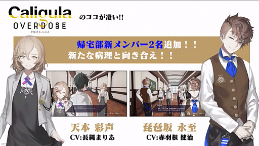 画像ギャラリー No.012のサムネイル画像 / 「『Caligula -カリギュラ-』2大新情報発表会」が開催。PS4向け新作「Caligula Overdose/カリギュラ オーバードーズ」とアニメ「Caligula -カリギュラ-」が発表