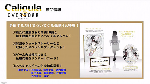 画像ギャラリー No.016のサムネイル画像 / 「『Caligula -カリギュラ-』2大新情報発表会」が開催。PS4向け新作「Caligula Overdose/カリギュラ オーバードーズ」とアニメ「Caligula -カリギュラ-」が発表