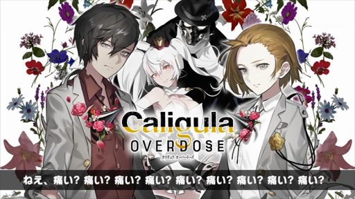 ꡼ No.005 | Caligula Overdoseסٹ󤬼꤬ΡCradleפshort ver.