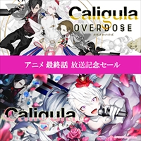 画像ギャラリー No.001のサムネイル画像 / 「Caligula Overdose」,ゲーム本編を25%オフ価格で購入できるスペシャルセールが実施