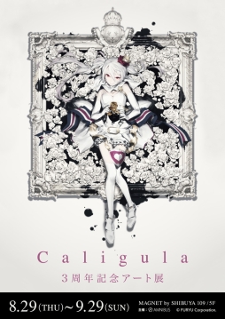画像ギャラリー No.001のサムネイル画像 / 「Caligula -カリギュラ-」の3周年記念アート展が東京・渋谷で8月29日から開催