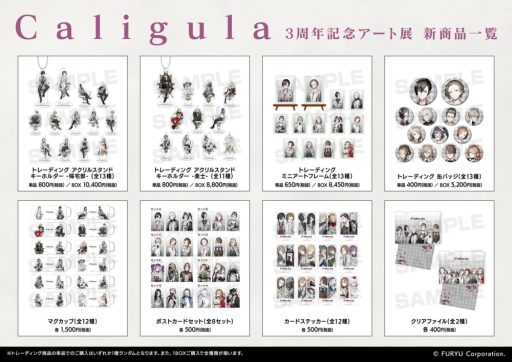 画像ギャラリー No.017のサムネイル画像 / 「Caligula -カリギュラ-」の3周年記念アート展が東京・渋谷で8月29日から開催