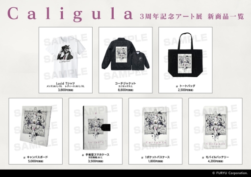 画像ギャラリー No.018のサムネイル画像 / 「Caligula -カリギュラ-」の3周年記念アート展が東京・渋谷で8月29日から開催