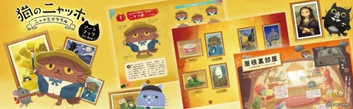 画像ギャラリー No.002のサムネイル画像 / 「猫のニャッホ 〜ニャ・ミゼラブル〜」のアートブックが9月14日に発売決定。Amazon.co.jpで先行予約の受付開始