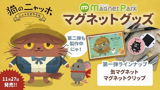 ꡼ No.001 | ǭΥ˥åۡץޥͥåȥå䤬ȡMagnet Parkˤ