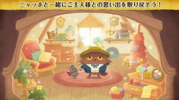 猫のニャッホ 〜ニャ・ミゼラブル〜