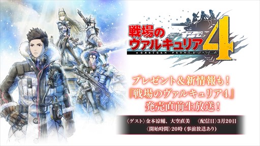 画像ギャラリー No.001のサムネイル画像 / 「戦場のヴァルキュリア4」,発売直前生放送を3月20日20時より配信