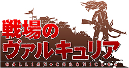 画像ギャラリー No.009のサムネイル画像 / Switch版「戦場のヴァルキュリア4」が本日発売。同作の初回特典で税別500円となるシリーズ第1作「戦場のヴァルキュリア」の配信もスタート