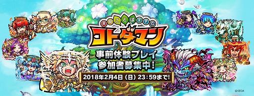 画像ギャラリー No.004のサムネイル画像 / 「共闘ことばRPG コトダマン」，クローズドβテストが2月8日12:00開始。テスターの受付は2月4日まで