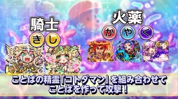 共闘ことばrpg コトダマン ゲームの楽しみ方がよく分かる紹介動画を公開 クローズドbテストの予習におすすめ