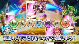 画像ギャラリー No.010のサムネイル画像 / 「共闘ことばRPG コトダマン」,ゲームの楽しみ方がよく分かる紹介動画を公開。クローズドβテストの予習におすすめ