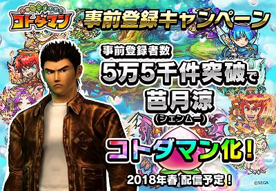 画像ギャラリー No.001のサムネイル画像 / 「共闘ことばRPG コトダマン」，事前登録者数5万5千でシェンムーの芭月 涼が登場