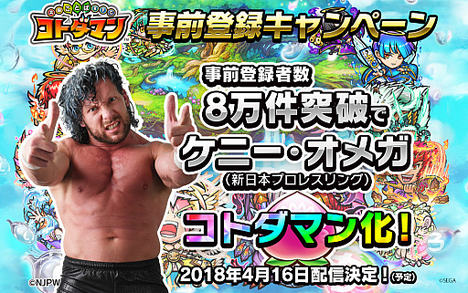 画像ギャラリー No.001のサムネイル画像 / 「共闘ことばRPG コトダマン」の事前登録数が7万5000を突破。真島吾朗が参戦決定