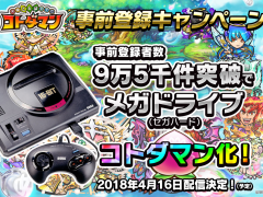 �֥��ȥ��ޥ�ס�������Ͽ�Կ���9�������ˡ�9��5000���ˤǥ����ϡ��ɤΡ֥ᥬ�ɥ饤�֡פ����ȥ��ޥ�