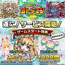 画像ギャラリー No.005のサムネイル画像 / セガの新作アプリ「共闘ことばRPG コトダマン」が本日サービスイン。声優の小野友樹さんとコラボしたゲーム内ミッションも配信