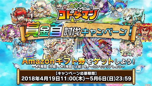 画像ギャラリー No.001のサムネイル画像 / 「コトダマン」，配信開始から3日で100万DLを突破。記念ログインボーナスが開催