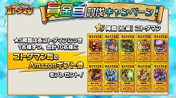 画像ギャラリー No.004のサムネイル画像 / 「コトダマン」，配信開始から3日で100万DLを突破。記念ログインボーナスが開催