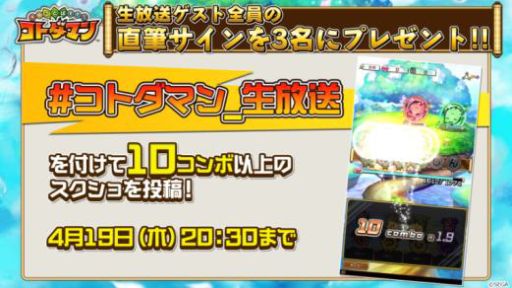 画像ギャラリー No.012のサムネイル画像 / 「コトダマン」，配信開始から3日で100万DLを突破。記念ログインボーナスが開催