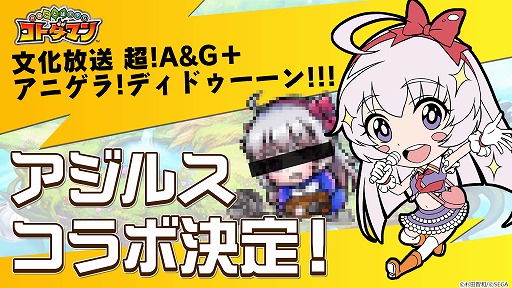 共闘ことばrpg コトダマン が 文化放送 超 A G アニゲラ ディドゥーーン とコラボ 杉田智和さん考案のアジルスがゲームに登場