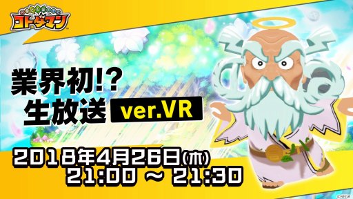 画像ギャラリー No.001のサムネイル画像 / 「共闘ことばRPG コトダマン」，VRを使った「コトダマン 生放送 ver.VR」が4月26日に配信