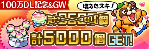 ���������꡼ No.001�Υ���ͥ������ / �֥��ȥ��ޥ�ס����Υ��ȥ��ޤʤɤ�����5000�ļ������GW���̥��٥�Ȥ�»�