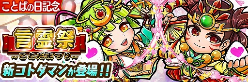 画像ギャラリー No.002のサムネイル画像 / 「コトダマン」，5月18日は「ことばの日」。記念に新★5コトダマンが登場するイベントを開催
