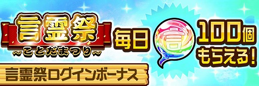 画像ギャラリー No.005のサムネイル画像 / 「コトダマン」，5月18日は「ことばの日」。記念に新★5コトダマンが登場するイベントを開催