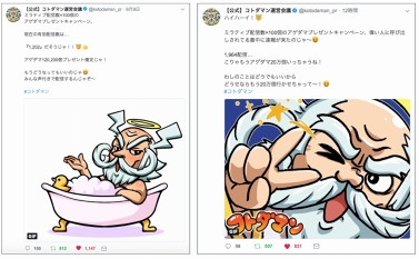 画像ギャラリー No.005のサムネイル画像 / 「コトダマン」，ミラティブでの配信キャンペーンで見えた“愛されTwitter運用”の効果