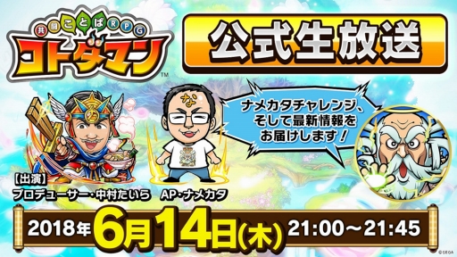 画像ギャラリー No.001のサムネイル画像 / 「共闘ことばRPG コトダマン Presents KIZUNA ROAD 2018」にて，「新日本プロレス」とのコラボ記念シールを配布