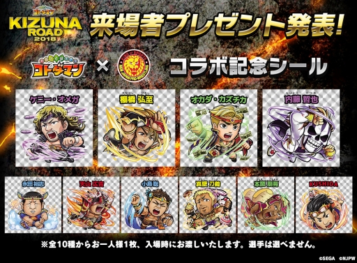 画像ギャラリー No.002のサムネイル画像 / 「共闘ことばRPG コトダマン Presents KIZUNA ROAD 2018」にて，「新日本プロレス」とのコラボ記念シールを配布