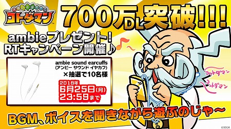 画像ギャラリー No.001のサムネイル画像 / 「共闘ことばRPG コトダマン」が700万DLを突破。「ambie」が抽選で10名にプレゼントされるリツイートキャンペーンが開催