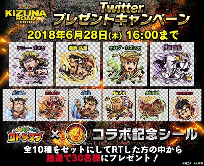 画像ギャラリー No.001のサムネイル画像 / 「共闘ことばRPG コトダマン」,新日本プロレスのコラボ記念シールが抽選で当たる