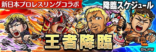画像ギャラリー No.010のサムネイル画像 / 「共闘ことばRPG コトダマン」,新日本プロレスのコラボ記念シールが抽選で当たる