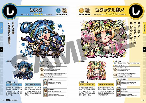 画像ギャラリー No.002のサムネイル画像 / 「共闘ことばRPG コトダマン」のキャラクター大図鑑が8月2日に発売