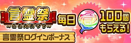 画像ギャラリー No.003のサムネイル画像 / 「共闘ことばRPG コトダマン」，イベント“言霊祭”が7月13日開催