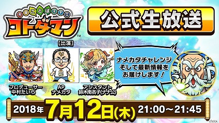画像ギャラリー No.012のサムネイル画像 / 「共闘ことばRPG コトダマン」，イベント“言霊祭”が7月13日開催