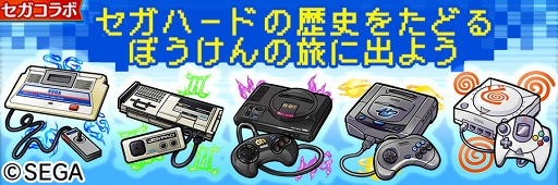 画像ギャラリー No.003のサムネイル画像 / 「コトダマン」，未知のマップを進んでいく新イベント“セガぼうけん”がスタート