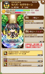 画像ギャラリー No.016のサムネイル画像 / 「コトダマン」，未知のマップを進んでいく新イベント“セガぼうけん”がスタート