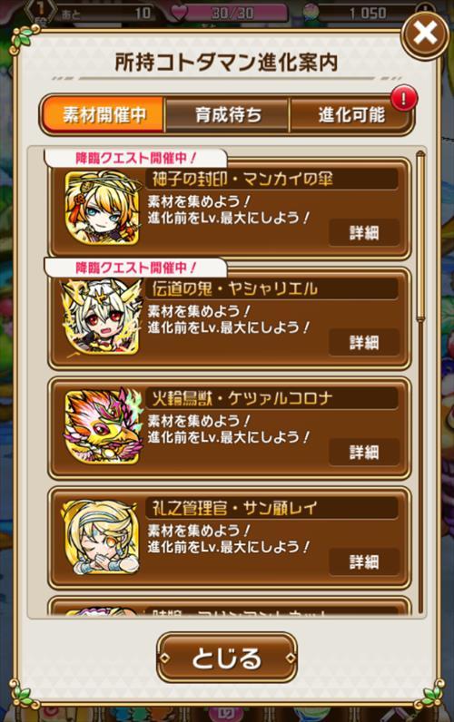 画像ギャラリー No.006のサムネイル画像 / 「コトダマン」,9月の大型アップデート内容が先行公開