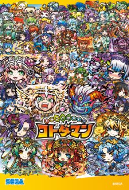 画像ギャラリー No.002のサムネイル画像 / 「コトダマン」，コラボカフェが本日オープン。コトダマンシール全種が当たるキャンペーンも