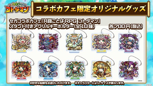 画像ギャラリー No.003のサムネイル画像 / 「コトダマン」，コラボカフェが本日オープン。コトダマンシール全種が当たるキャンペーンも