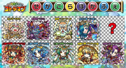 画像ギャラリー No.004のサムネイル画像 / 「コトダマン」，コラボカフェが本日オープン。コトダマンシール全種が当たるキャンペーンも