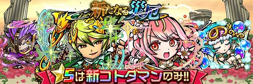 画像ギャラリー No.009のサムネイル画像 / 「コトダマン」，新コトダマンが登場する「しょうかん」と降臨クエストが開催