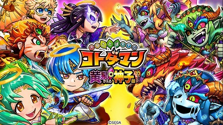 画像ギャラリー No.001のサムネイル画像 / 「共闘ことばRPG コトダマン」，イベント“言霊祭”が開催に