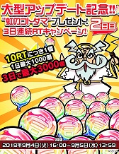 画像ギャラリー No.002のサムネイル画像 / 「共闘ことばRPG コトダマン」，虹のコトダマが入手できるキャンペーンを開催