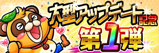 画像ギャラリー No.026のサムネイル画像 / 「コトダマン」,大型アップデートを記念したイベント第1弾を開催