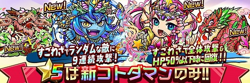 画像ギャラリー No.001のサムネイル画像 / 「共闘ことばRPG コトダマン」，新たなコトダマン4体が紹介に